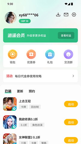 逍遥市场截图1