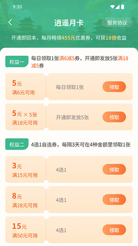 逍遥市场截图2