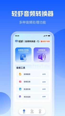 轻虾音频转换器[图1]