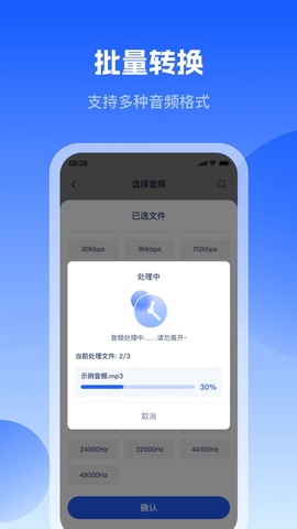 轻虾音频转换器截图2
