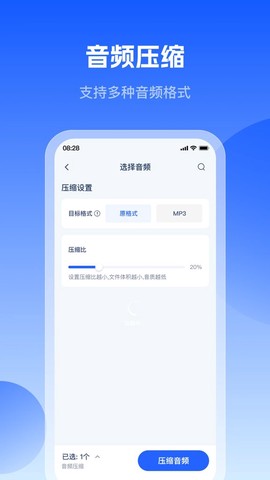 轻虾音频转换器截图3