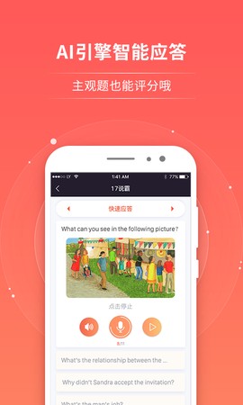 轻松说霸截图1