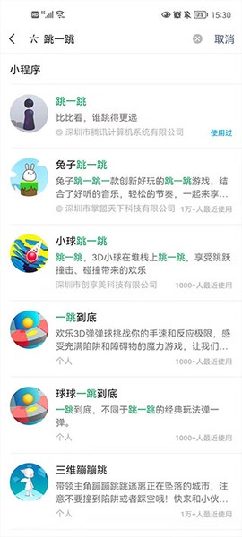 跳一跳辅助[图2]