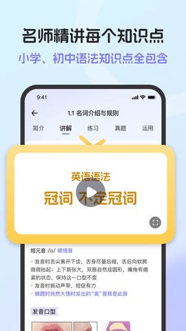 英语语法AI版截图1