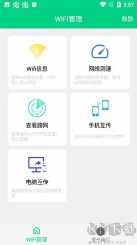 路由助手[图3]