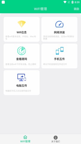 路由助手截图1