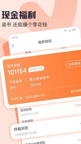 趣读书免费小说截图1