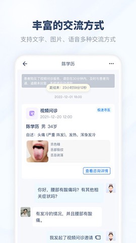 脉景医生截图3