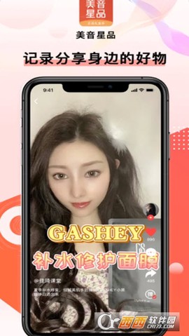 美音星品截图1