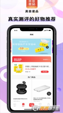 美音星品截图2