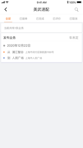 美武物流截图1
