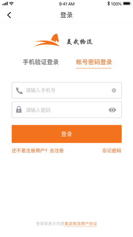美武物流截图2