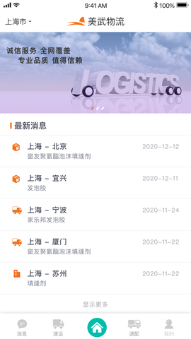 美武物流截图3