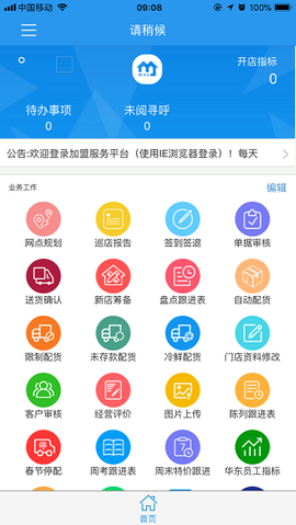美宜佳办公截图3