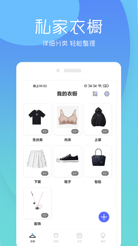 简衣橱截图1