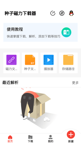 种子磁力下载器[图1]
