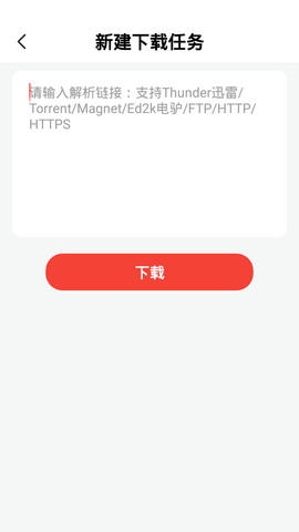 种子磁力下载器截图2