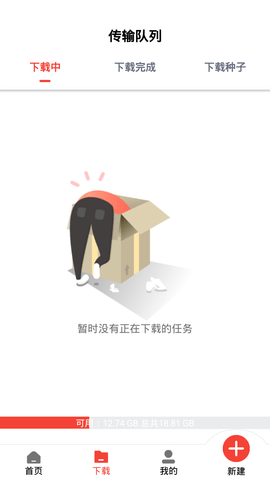 种子磁力下载器截图3