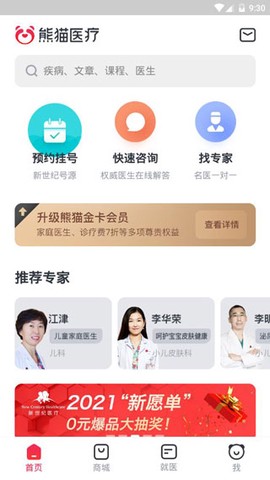 熊猫医疗[图2]