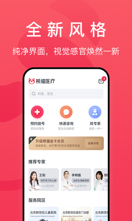 熊猫医疗截图2