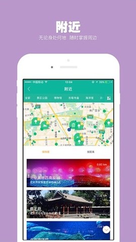 畅行景区助手截图1