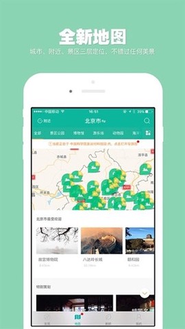 畅行景区助手截图2