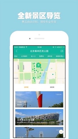 畅行景区助手截图3