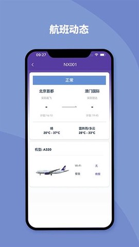 澳门航空截图2