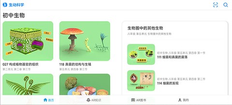 生动科学AR[图1]