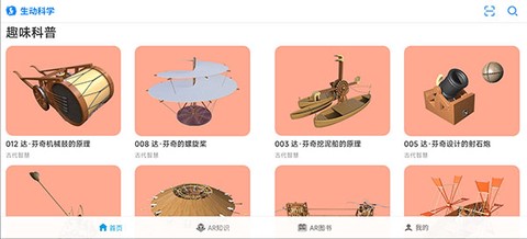生动科学AR[图2]