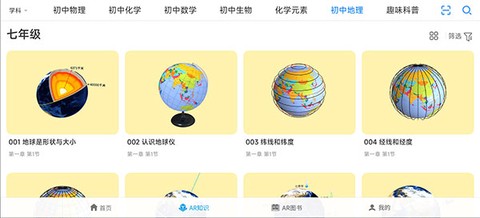 生动科学AR[图4]