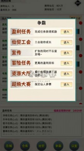 我在仙界当富豪[图1]