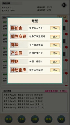 我在仙界当富豪图1
