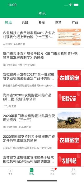 新疆兵团农机补贴[图1]