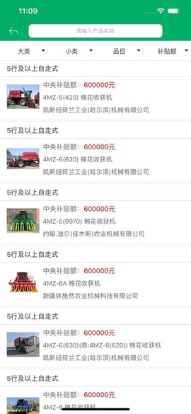 新疆兵团农机补贴截图2