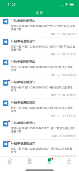 新疆兵团农机补贴截图3