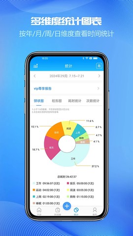 时间记录截图3