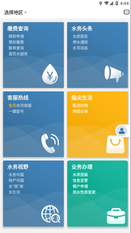 指尖水务截图2
