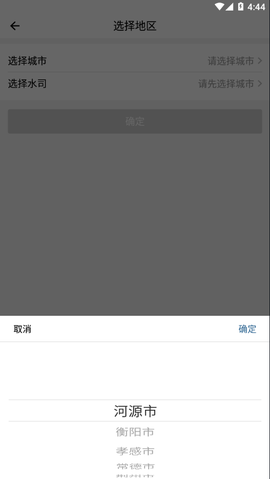 指尖水务截图3