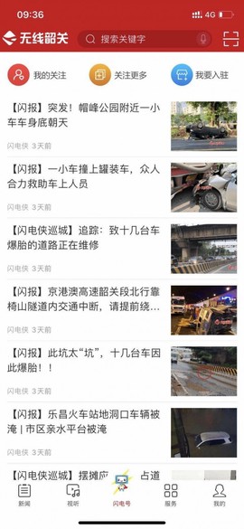 无线韶关截图3
