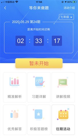 慧数学截图3