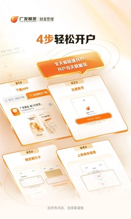 广发基金截图1