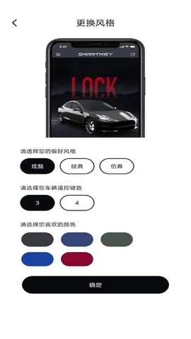 小马数字钥匙截图2