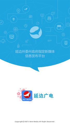延边广电截图1