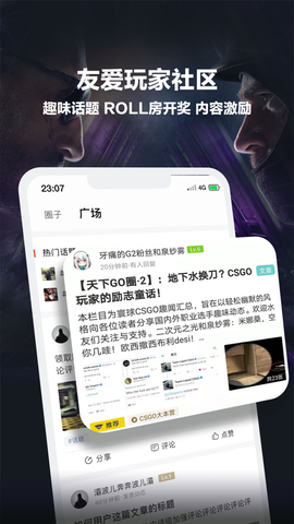 完美世界电竞截图3