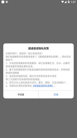 客户管家截图1