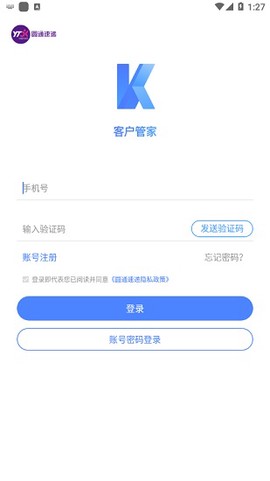 客户管家截图2