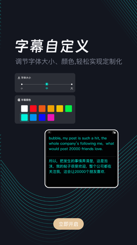 字幕翻译截图3