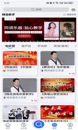 天天阅谱截图2