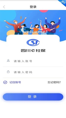 四川e社保截图1